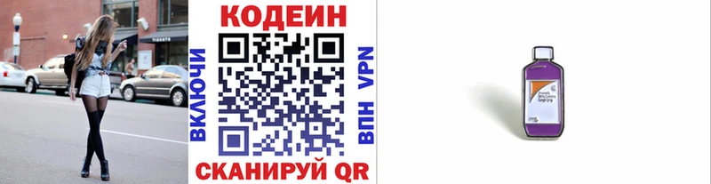 Кодеиновый сироп Lean напиток Lean (лин)  Купить  Рузаевка 